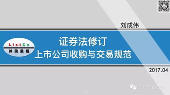 圖解 一文看懂證券法修訂中的上市公司收購規范